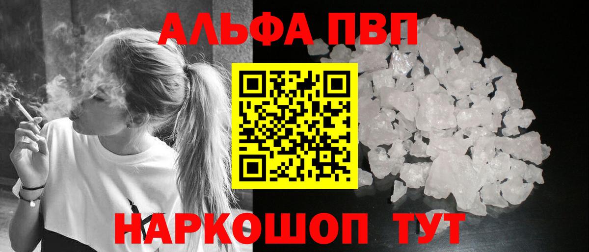 Альфа ПВП Crystall  А ПВП кристаллы  Егорьевск  Вход с VPN 