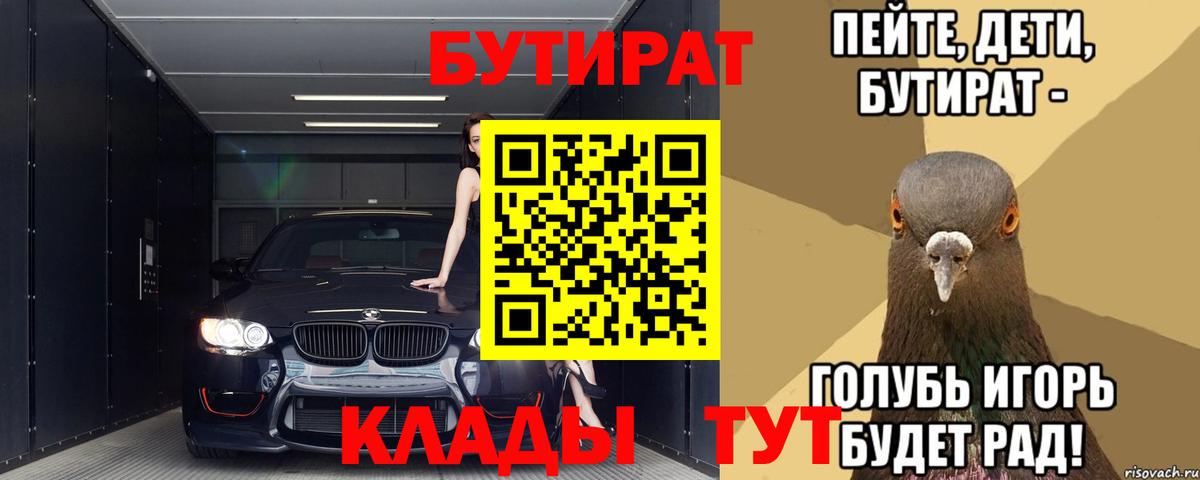 БУТИРАТ BDO Егорьевск