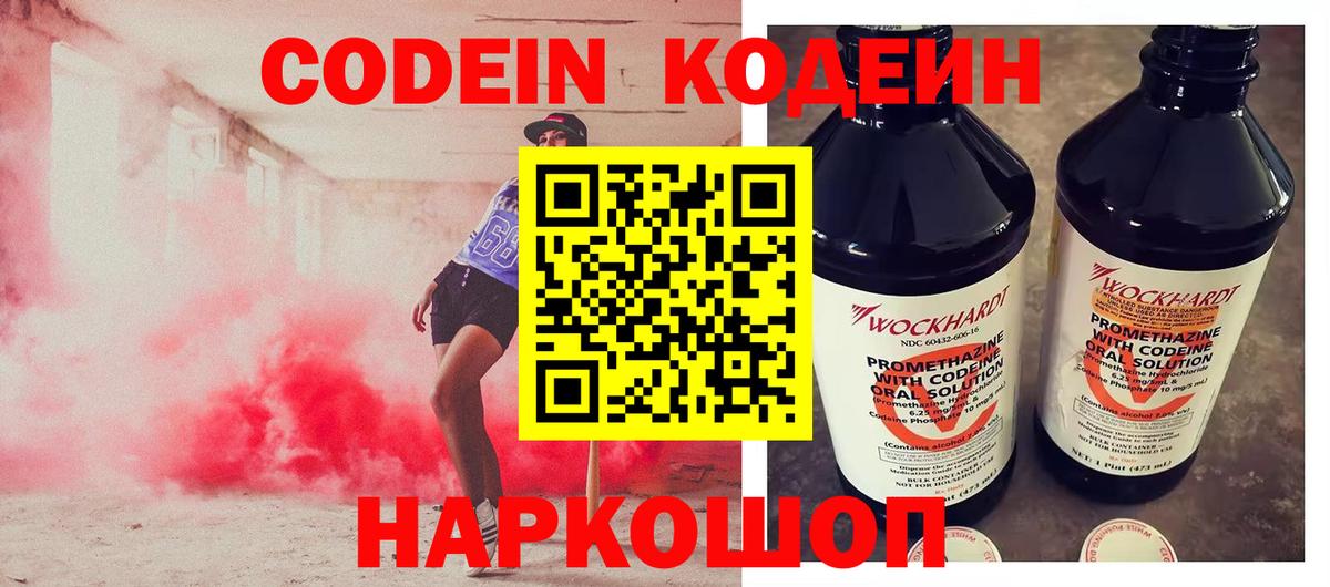 Codein Purple Drank  Вход с VPN  где можно купить наркотик  Егорьевск 