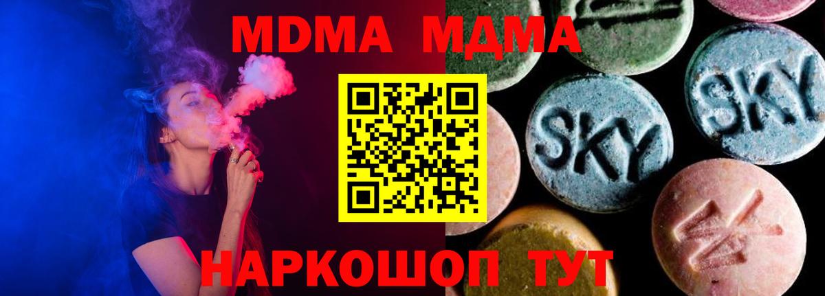 МДМА Molly  Вход с VPN  МДМА  Егорьевск  MDMA crystal 